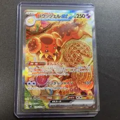 ポケモンカード バウッツェルex 129/102 SAR ポケカ