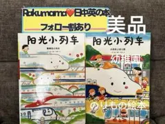 絵本　中国語　しんかんくん　のぶみ　しんかんせん　のりもの　電車　入園準備