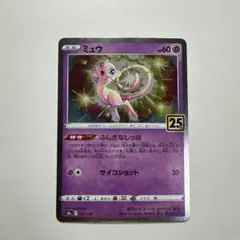 2026年最新】25周年 ミュウの人気アイテム - メルカリ