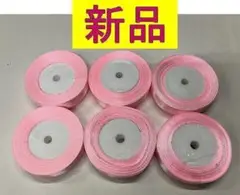 【新品未使用】ピンク色　シングルサテンリボン 18mm×20m 　6巻セット