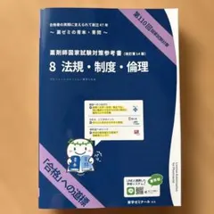 2026年最新】青本 薬剤師国家試験の人気アイテム - メルカリ