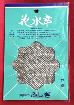 花水幸 昇峰　純錫　板6枚入り　生け花切り花長持ちのサムネイル