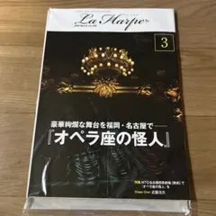 劇団四季　ラ・アルプ　2026年3月　Vol.493 未開封