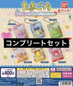 たまごっち ブリスターコレクション コンプリートセット