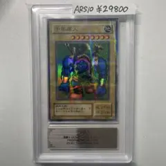 【ARS10】千年原人 パラレル　遊戯王 2期　ARS鑑定 ARS10】千年原人 パラレル 遊戯王 2期 ARS鑑定 - メルカリ