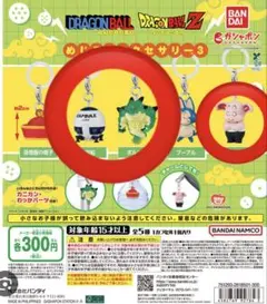 ドラゴンボール めじるしアクセサリー