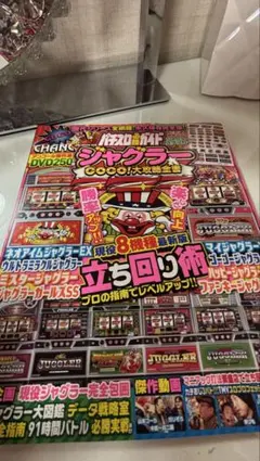 파치 슬롯 필승 가이드 저글러 GOGO! 대공략 전서 씰, DVD 포함