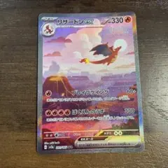 リザードンex SAR SV2aポケモンカード 151 201/165