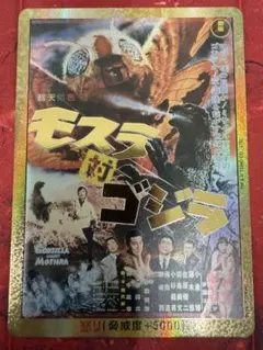 金怒り GODZILLA 怪獣惑星 PP 金枠 Rage-09++ ゴジラカード - メルカリ