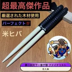 マイバチ 12本セット 太鼓の達人 引退品 - メルカリ