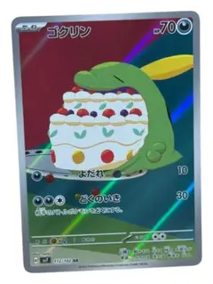 AR ゴクリン　42枚セット　ポケモンカード ゴクリン 商品一覧（ポケモンカード） – トレカ（TCG）通販