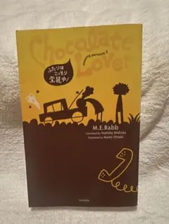 Chocolate Lover ミッシング・パーソンズ2