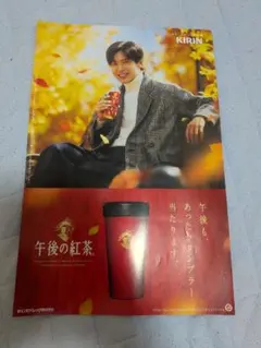 目黒蓮　午後の紅茶ミニポスター2枚セット
