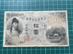 K57大正左和気10円札並品小額50銭VF+ ピン札2枚2枚セット古銭古札古