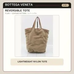 美品✨ボッテガヴェネタ リバーシブル トートバッグ ナイロン 軽量