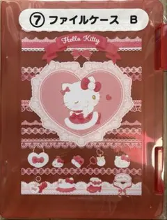 ハローキティ当たりくじ　ファイルケースB