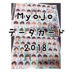 Myojo データカード 2018