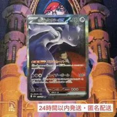 ポケモンカード ロケット団のミューツーex SAR M2a メガドリームex
