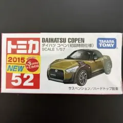 トミカ No.52 ダイハツ コペン 初回特別仕様