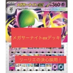 2025年最新】ポケモンカードサーナイトexデッキの人気アイテム - メルカリ