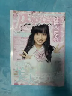 Popteen 2014年5月号 雑誌
