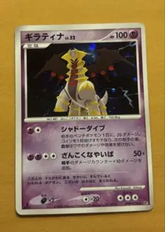 ギラティナ LV.52 HP100 ポケモンカード DPBP#526☆ ホロ - メルカリ