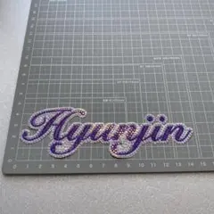 ヒョンジン stray kids うちわデコ用 ネームパーツ スキズ