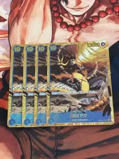 カイドウ SEC 4枚セット シークレット　OP05-118