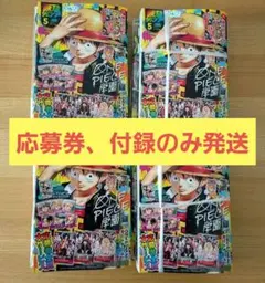 【応募券、付録のみ発送】最強ジャンプ2025年5月号 4冊分