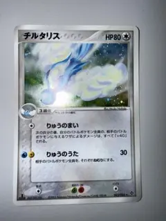 ポケモンカード チルタリスex ☆ 拡張パック まぼろしの森 068/086