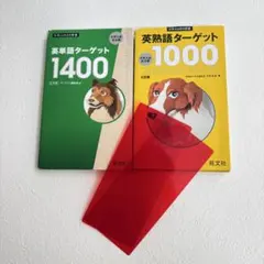 ターゲット1000