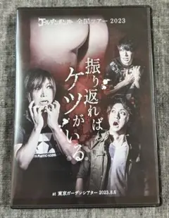 2026年最新】ゴールデンボンバー dvd 振り返ればケツがいるの人気
