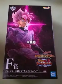 ドラゴンボールフィギュア ゴクウブラック F賞 未開封のサムネイル