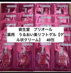 資生堂 プリオール 薬用 うるおい美リフトゲル 40包のサムネイル