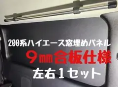 2026年最新】ハイエース 窓埋めの人気アイテム - メルカリ