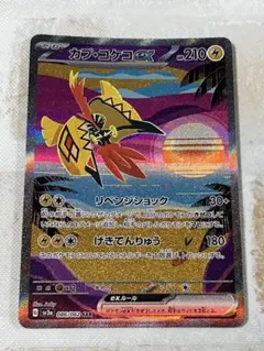ポケモンカード　カプ・コケコex sar