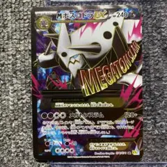 MボスゴドラEX SR XY5 ガイアボルケーノ 076/070 PSA10 MボスゴドラEX SR XY5 ガイアボルケーノ 076/070 PSA10 MボスゴドラEX