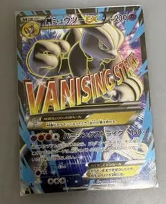 早い者勝ち！MミュウツーEX SR 拡張パック「青い衝撃」 キラ 063