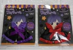 ぬいぐるみコスチューム えりつきマント ハロウィンHalloween 2種セット