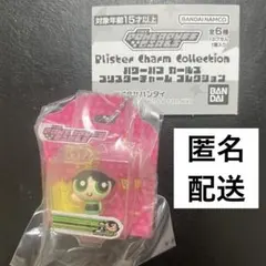 パワーパフガールズ　ブリスターチャーム　コレクション　バターカップA ガチャ