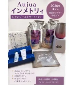 Aujuaオージュアインメトリィシャンプー＆トリートメント詰め替え1L