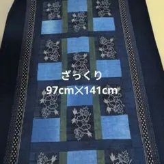 古布　絣・藍染無地　 パッチワークのテーブルクロス 古布 絣・藍染無地 パッチワークのテーブルクロス - メルカリ