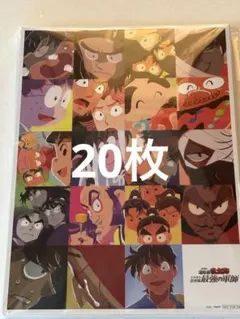 【20枚】劇場版 忍たま乱太郎 ドクタケ忍者隊最強の軍師 入場者特典