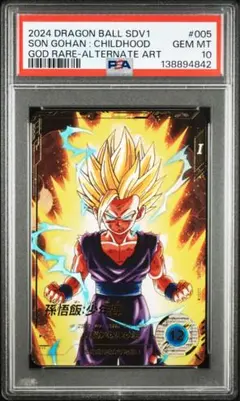 PSA10 ドラゴンボールダイバーズSDV1-005孫悟飯少年期パラレル