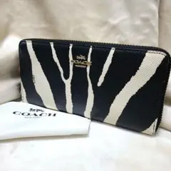 【美品】COACH コーチ　ゼブラ柄 レザー長財布　ラウンドファスナー