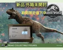 値下中 新品未開封 ジュラシックワールド カルノタウルス プライムコレクタブル 期間限定値下 ジュラシックワールド カルノタウルス プライム