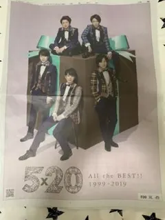 嵐 読売新聞 広告 （５／３・６／２３、２６)