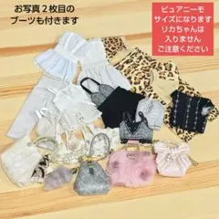 ピュアニーモサイズ専用お洋服＆小物セット