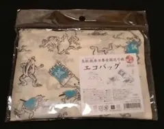 鳥獣戯画 エコバッグ 新撰組