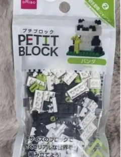未開封 ダイソー プチブロック 野生動物  パンダ